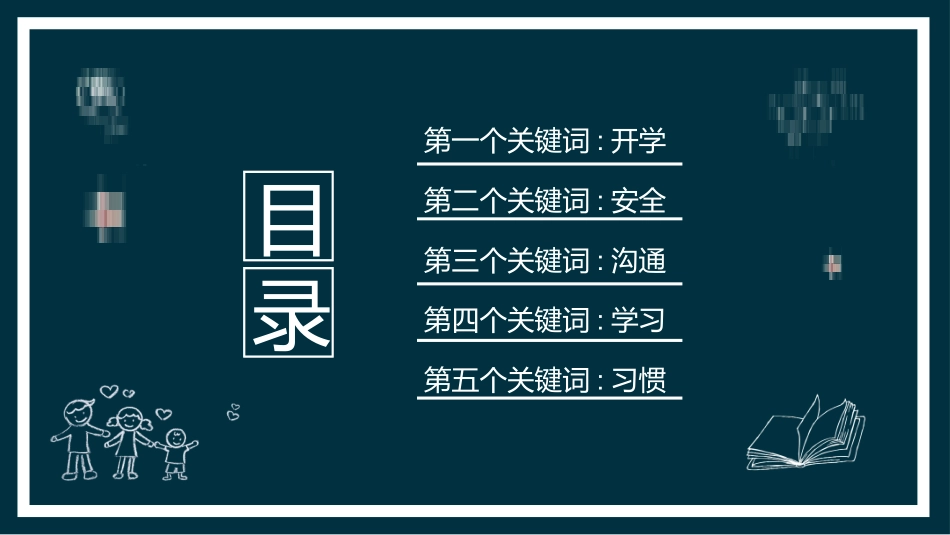 中小学开学第一课44.pptx_第2页