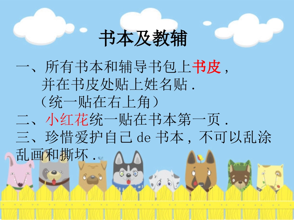 中小学开学第一课49.pptx_第2页