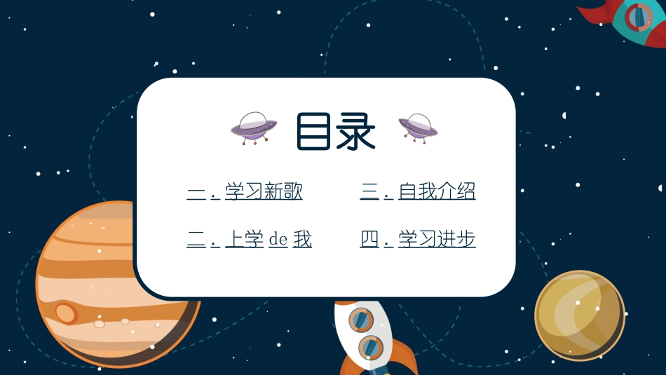 中小学开学第一课53.pptx_第2页