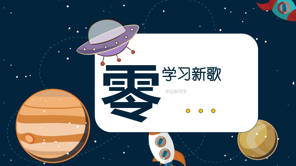 中小学开学第一课53.pptx_第3页