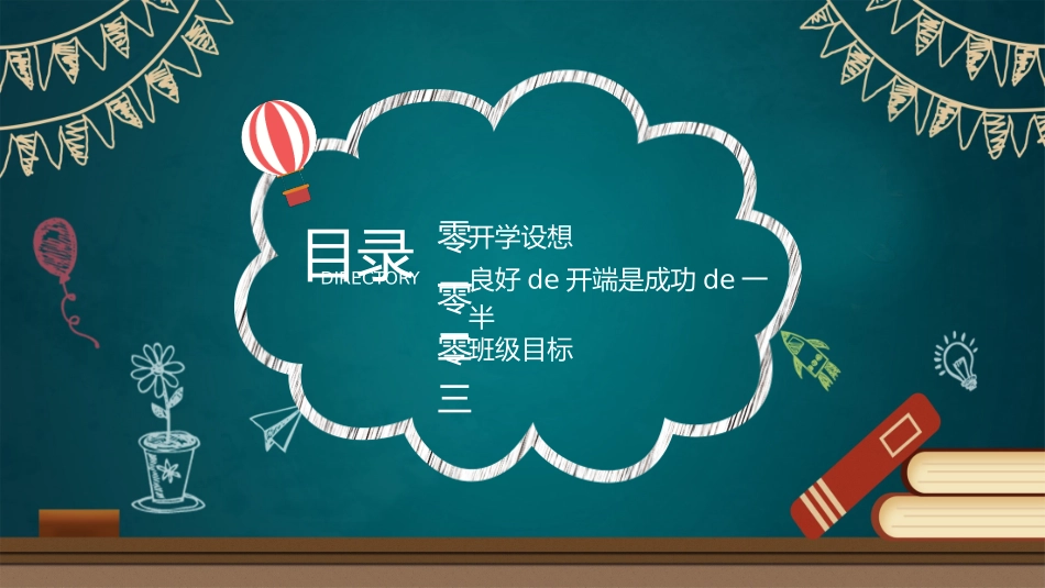 中小学开学第一课61.pptx_第2页