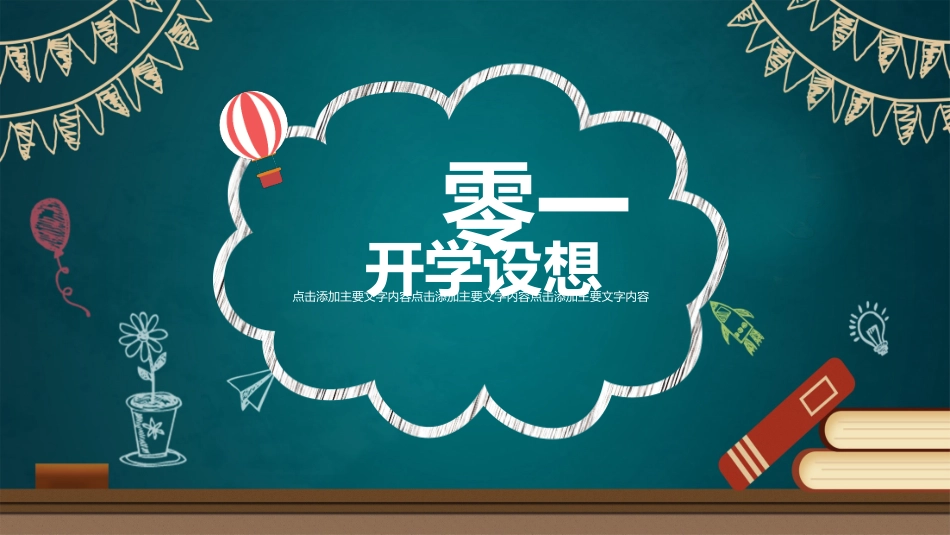 中小学开学第一课61.pptx_第3页