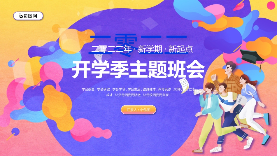 中小学开学第一课62.pptx_第1页