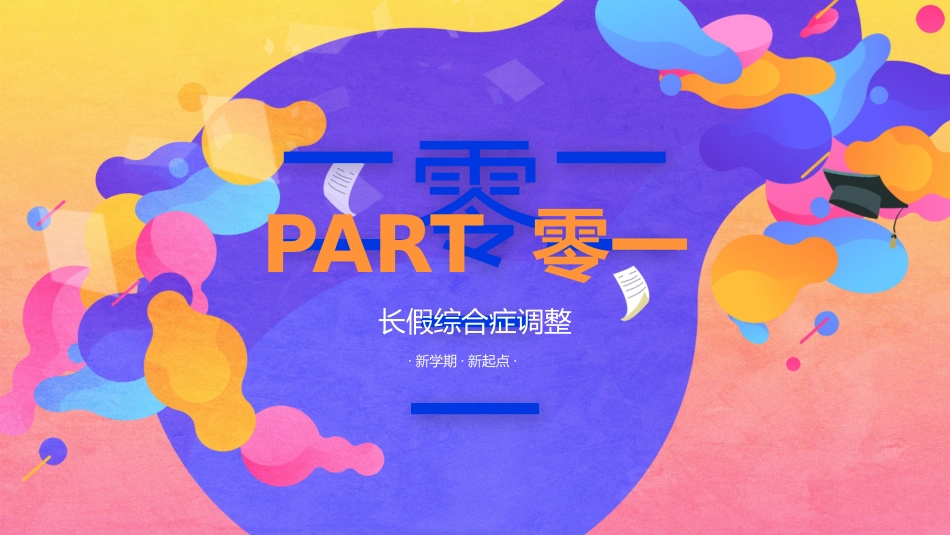 中小学开学第一课62.pptx_第3页