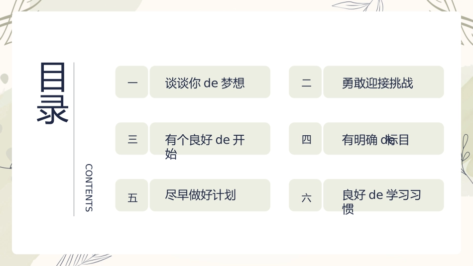 中小学开学第一课65.pptx_第2页