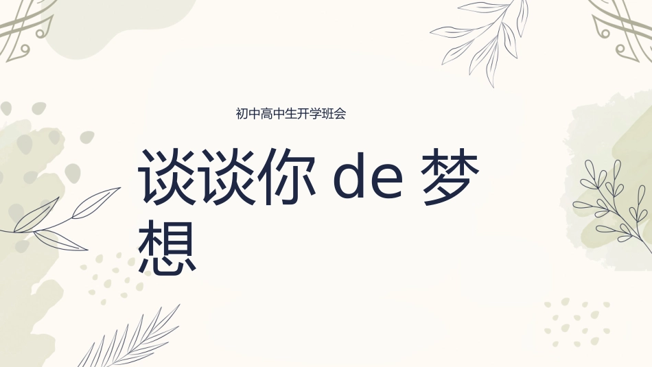 中小学开学第一课65.pptx_第3页