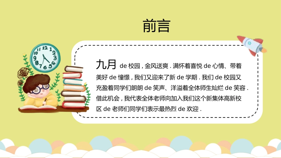 中小学开学第一课69.pptx_第2页
