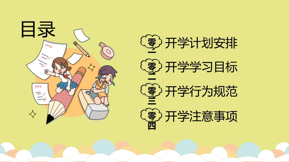 中小学开学第一课69.pptx_第3页