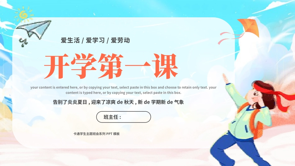 中小学开学第一课70.pptx_第1页