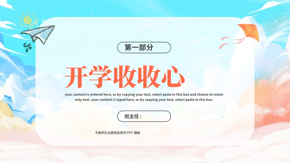 中小学开学第一课70.pptx_第3页