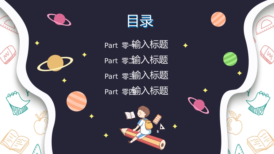 中小学开学第一课78.pptx_第2页