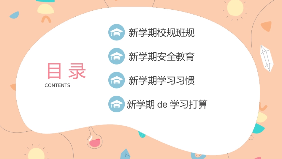中小学开学第一课79.pptx_第2页