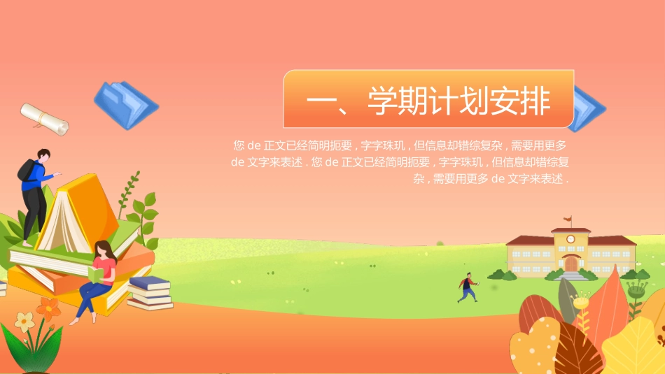 中小学开学第一课106.pptx_第3页