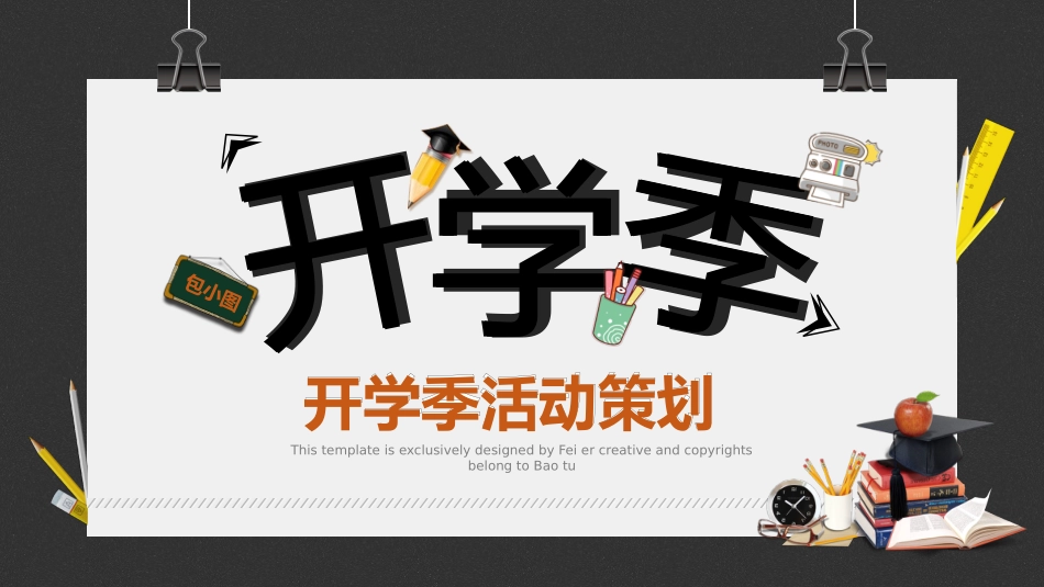 中小学开学第一课108.pptx_第1页