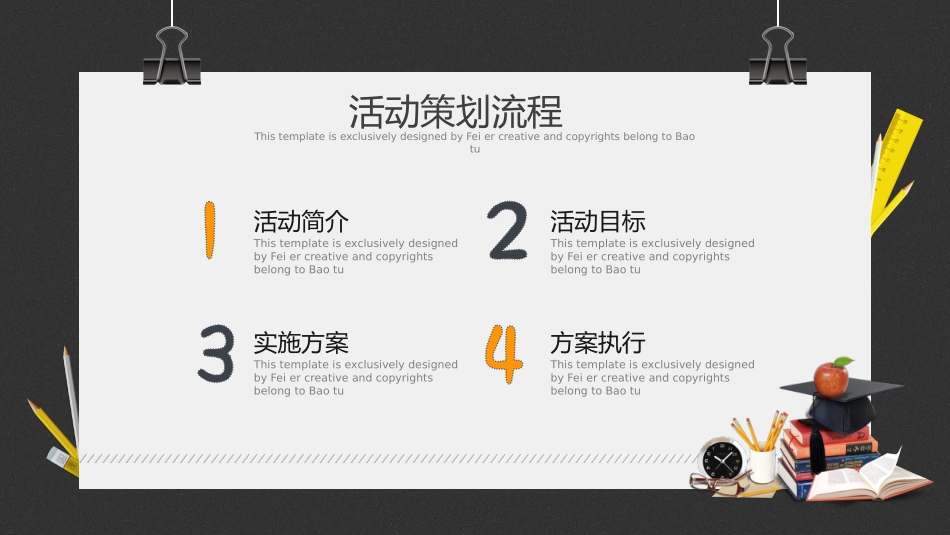 中小学开学第一课108.pptx_第2页
