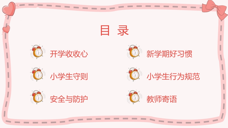 中小学开学第一课125.pptx_第2页