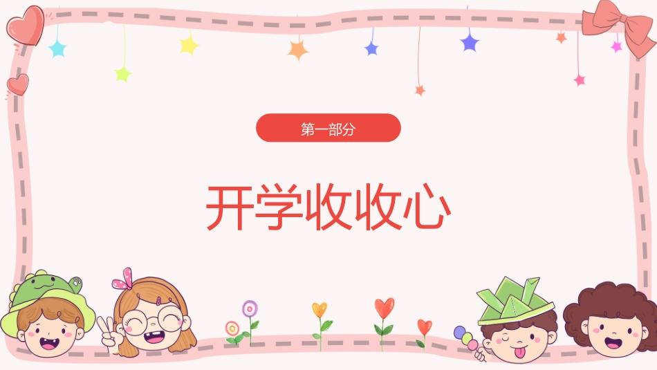 中小学开学第一课125.pptx_第3页