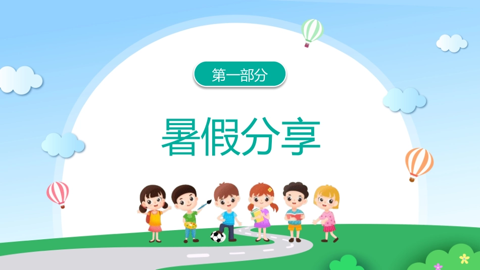 中小学开学第一课126.pptx_第3页