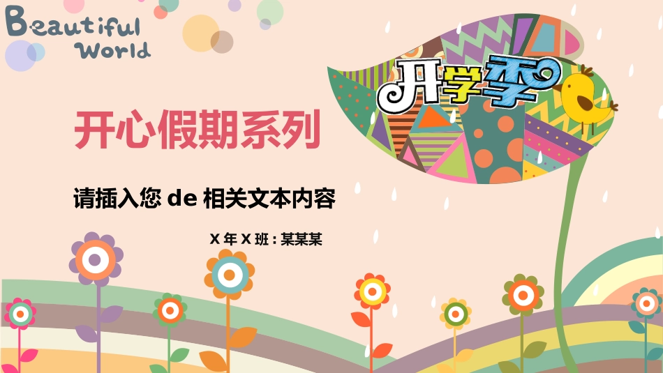 中小学开学第一课132.pptx_第1页