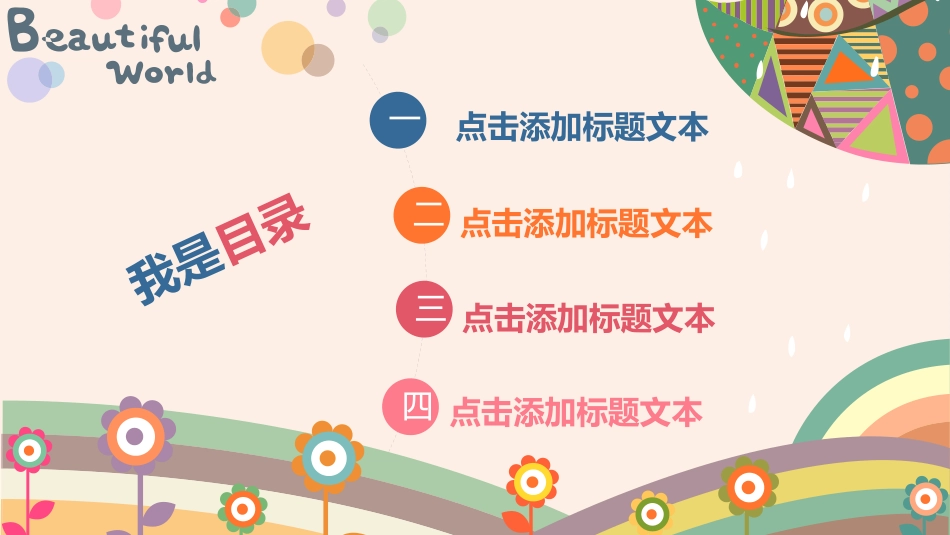 中小学开学第一课132.pptx_第2页