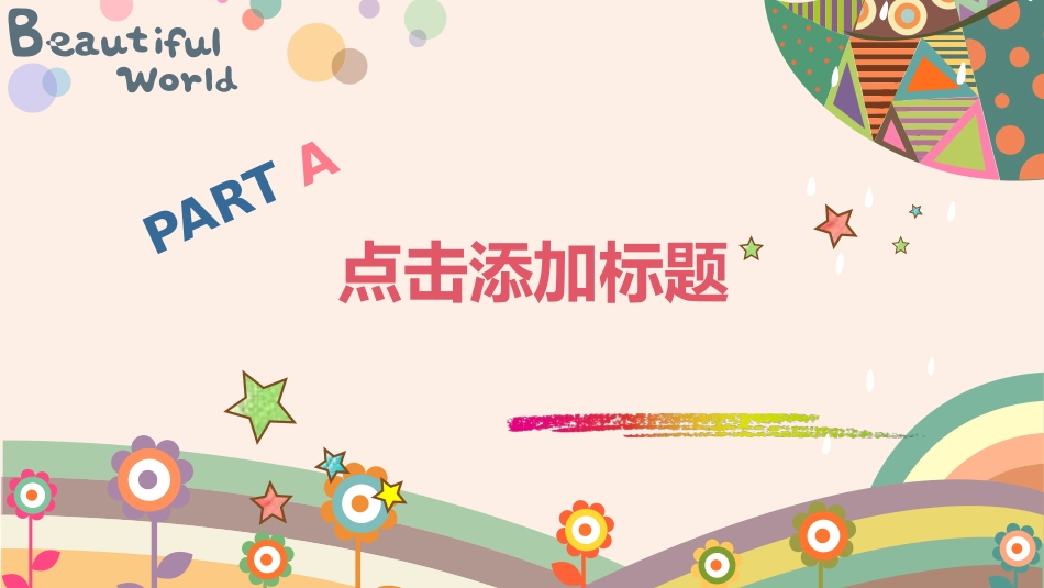 中小学开学第一课132.pptx_第3页