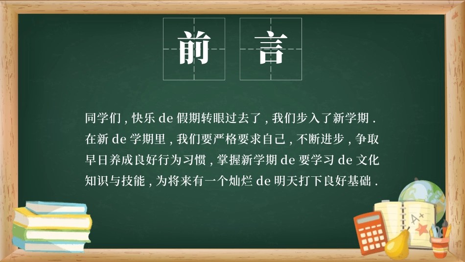 中小学开学第一课133.pptx_第2页