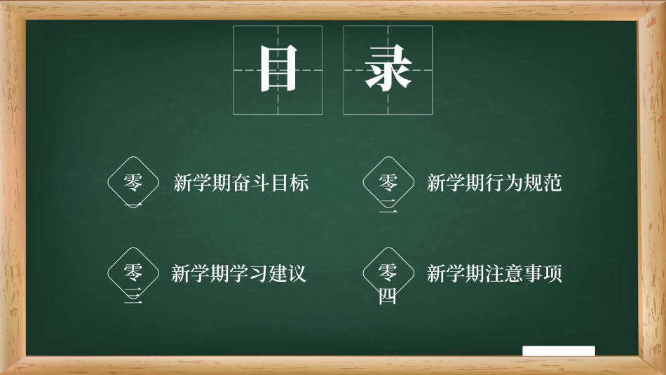 中小学开学第一课133.pptx_第3页