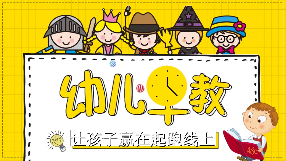 中小学开学第一课136.pptx_第1页