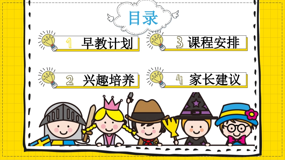 中小学开学第一课136.pptx_第2页