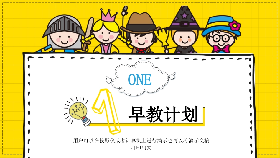中小学开学第一课136.pptx_第3页