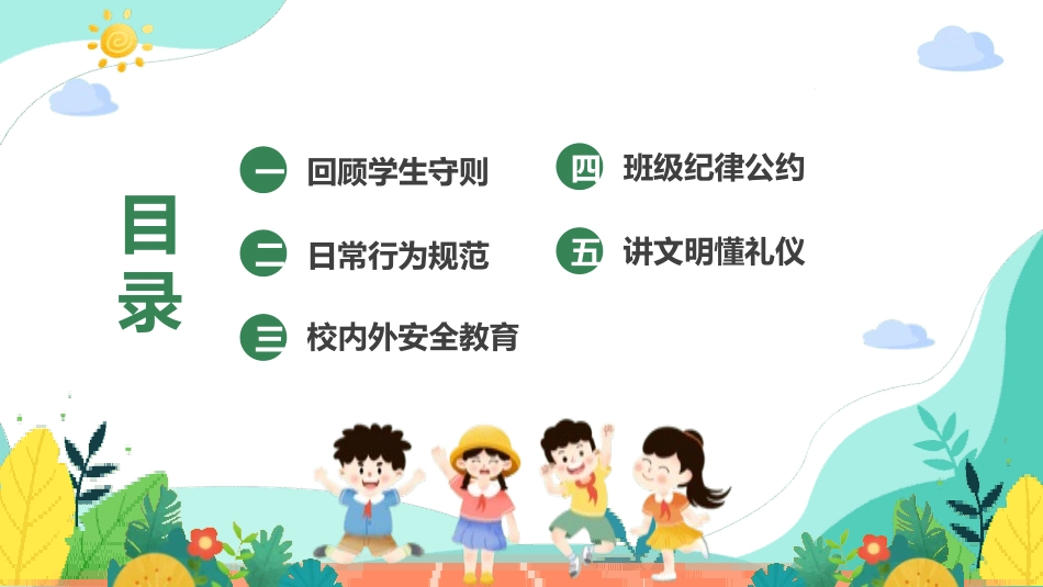 中小学开学第一课151.pptx_第2页