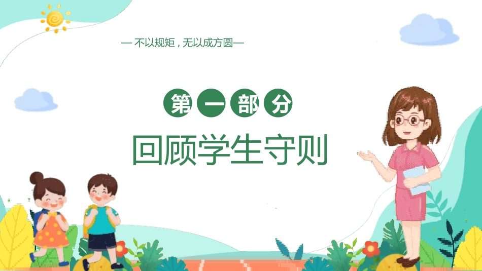 中小学开学第一课151.pptx_第3页