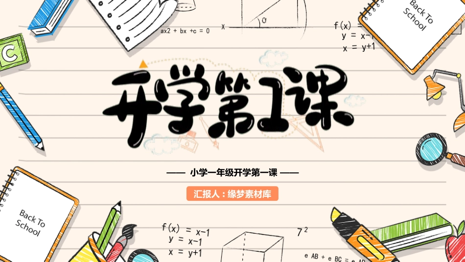中小学开学第一课163.pptx_第1页