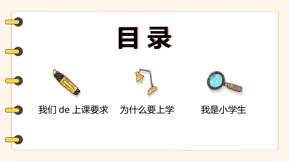 中小学开学第一课163.pptx_第2页