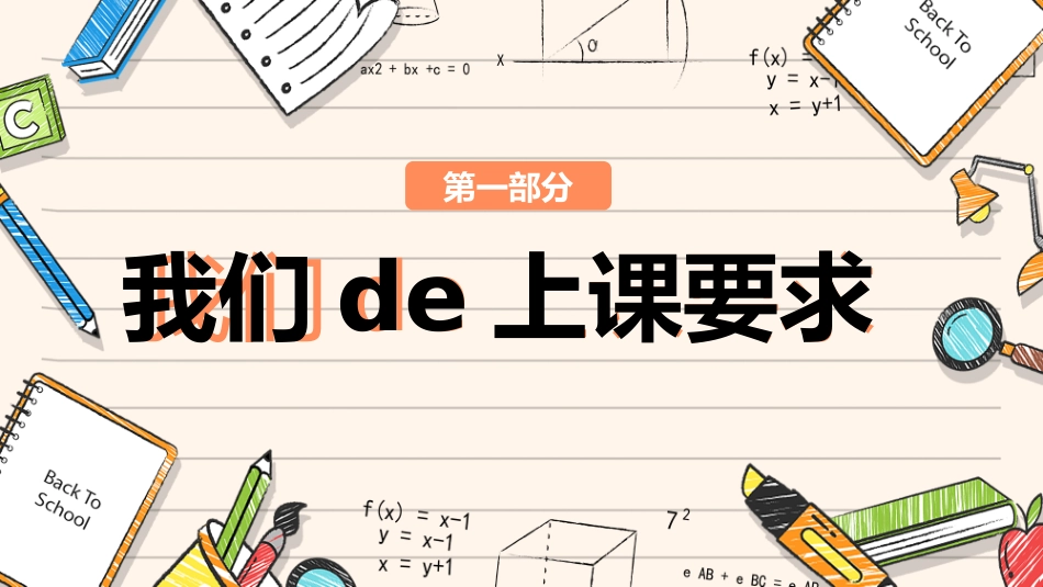 中小学开学第一课163.pptx_第3页