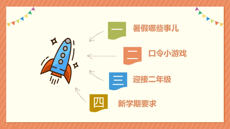 中小学开学第一课191.pptx_第2页