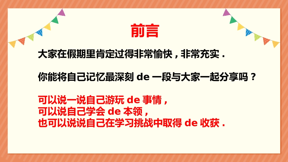 中小学开学第一课191.pptx_第3页