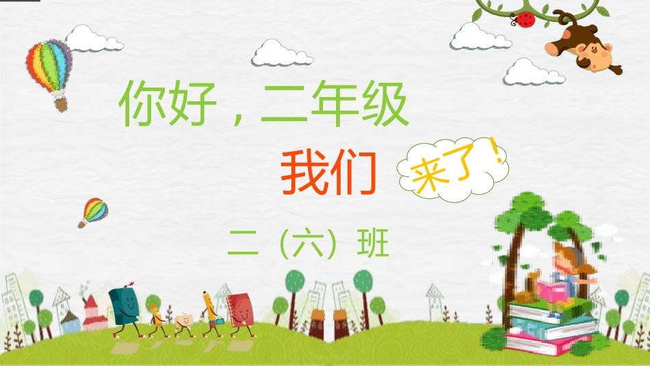 中小学开学第一课194.pptx_第1页