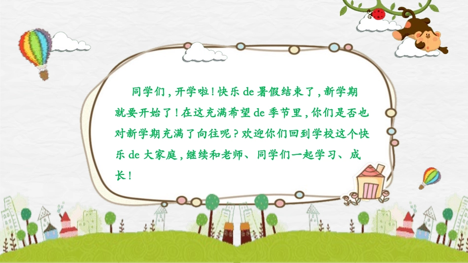 中小学开学第一课194.pptx_第2页