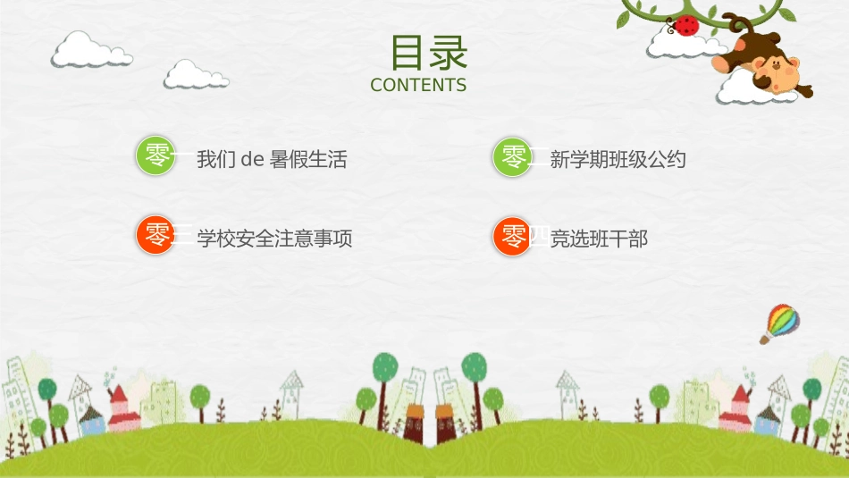 中小学开学第一课194.pptx_第3页