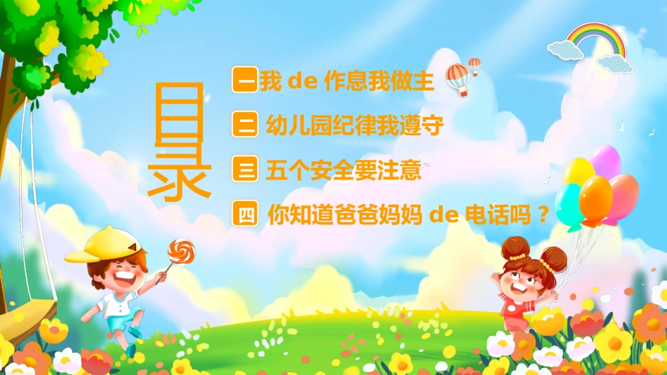 中小学开学第一课198.pptx_第2页
