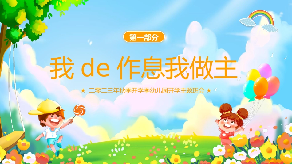 中小学开学第一课198.pptx_第3页