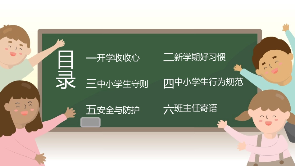 中小学开学第一课202.pptx_第2页