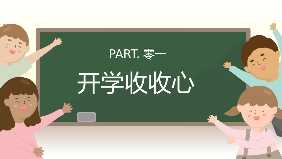 中小学开学第一课202.pptx_第3页
