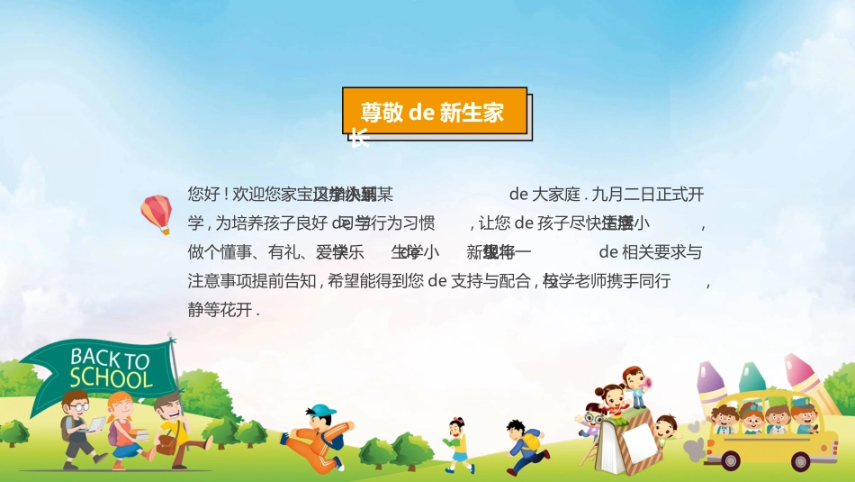 中小学开学第一课203.pptx_第2页