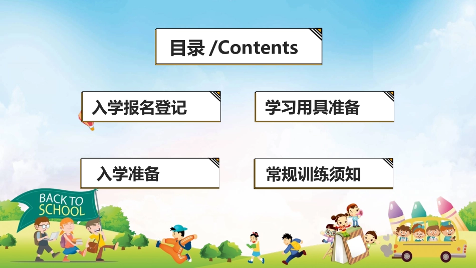 中小学开学第一课203.pptx_第3页
