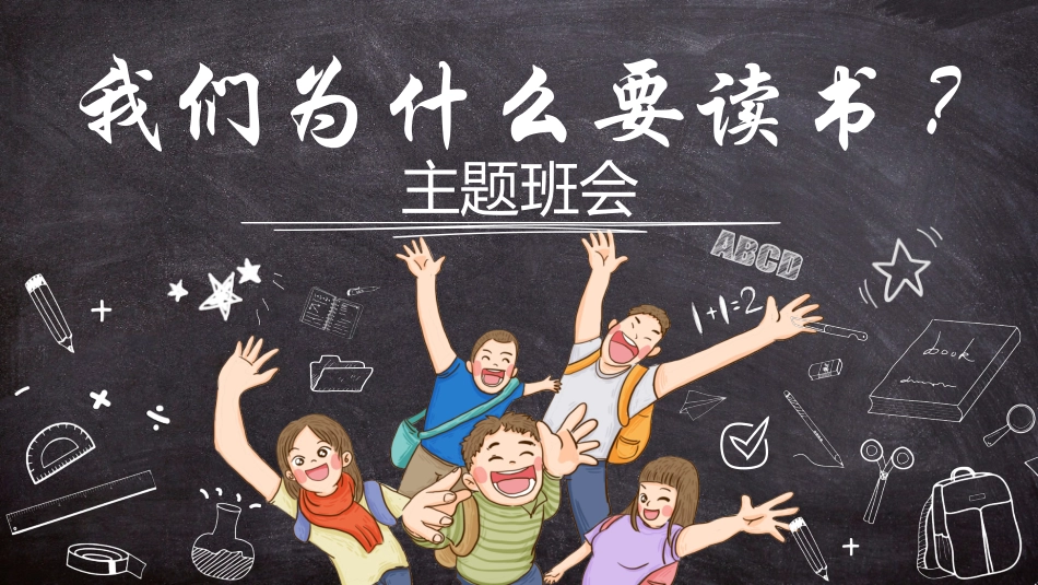 中小学开学第一课204.pptx_第1页