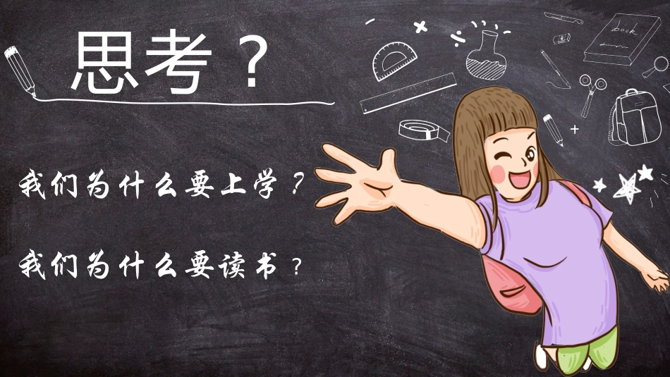 中小学开学第一课204.pptx_第2页