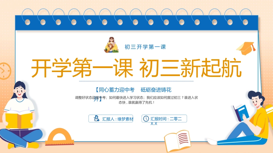 中小学开学第一课205.pptx_第1页