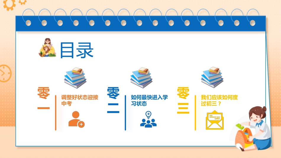 中小学开学第一课205.pptx_第2页